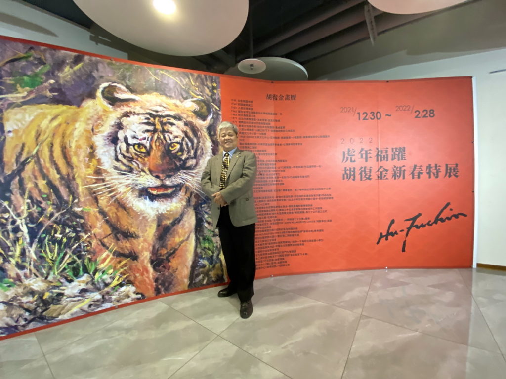胡復金《虎年福躍-新春特展》展期至2022.2.28日