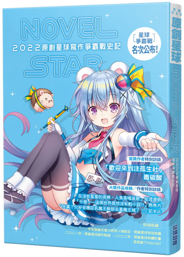 星球特刊立體書