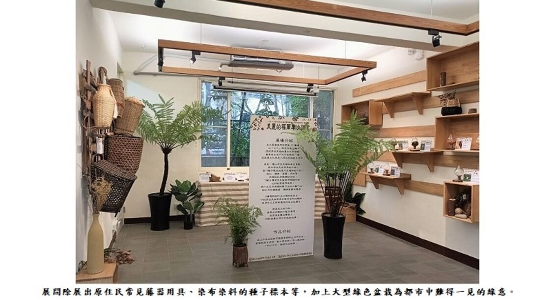 文化.生活.工藝-「美麗的福爾摩沙語言」特展登場