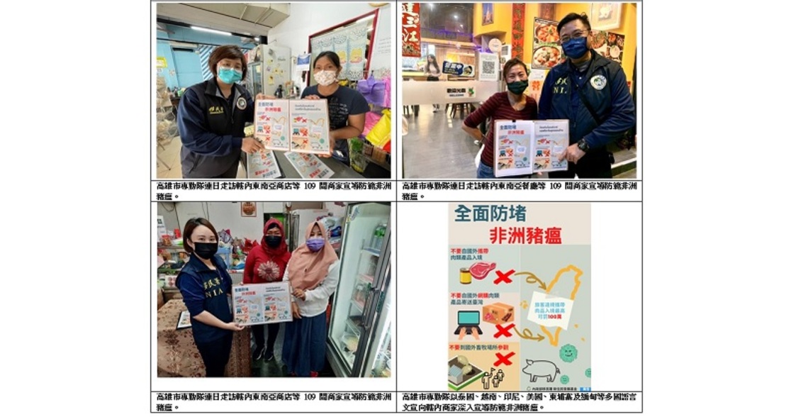 防非洲豬瘟襲臺 高雄移民署宣導逾百間商家拒豬肉包裹