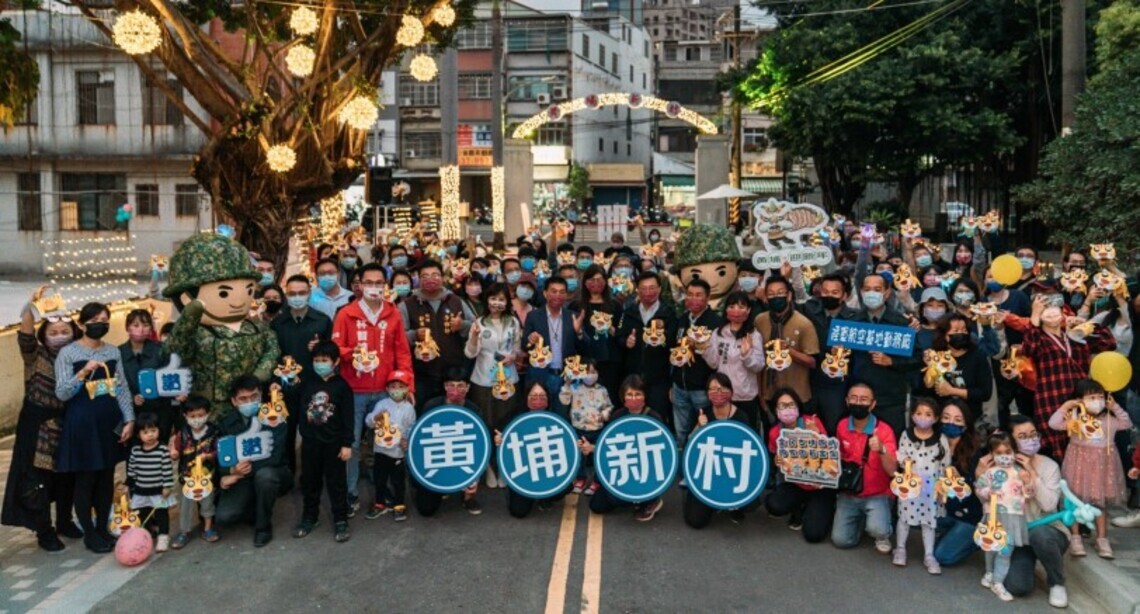 黃埔中軸完工點燈迎新年 眷村嘉年華盛況空前 上萬人體驗高雄眷村好生活