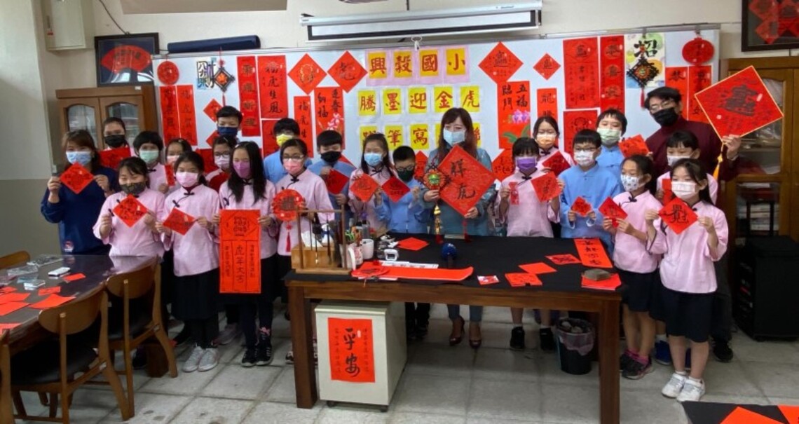 瑞虎迎新春 興穀展書藝
