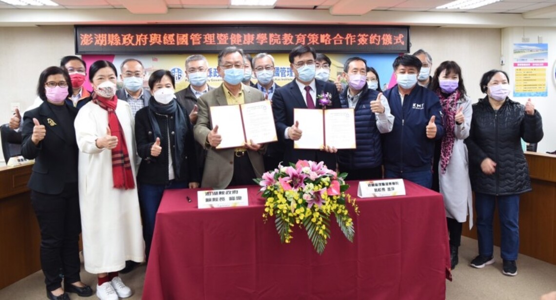 澎縣府與經國管理暨健康學院簽署公費護理合作意向書 賴峰偉、劉陳昭玲期許充實護理人力