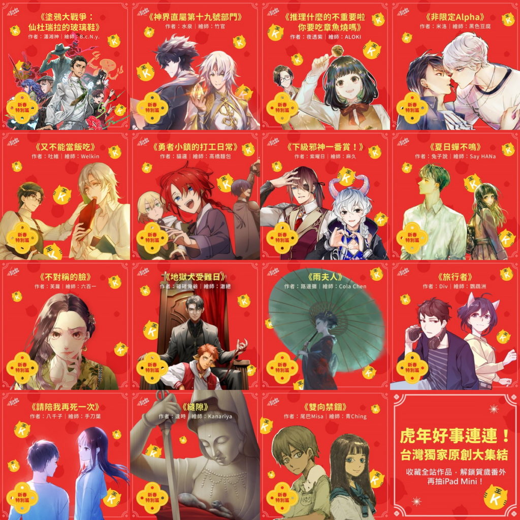 KadoKado角角者「新年賀歲番外篇」15組