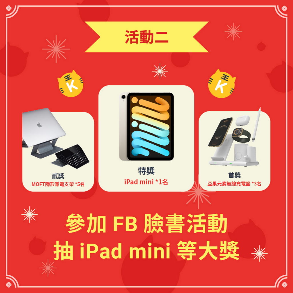 KadoKado角角者「新年賀歲番外篇」募集解鎖活動抽iPad mini