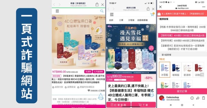 圖二、詐騙廣告一頁式廣告請勿下單