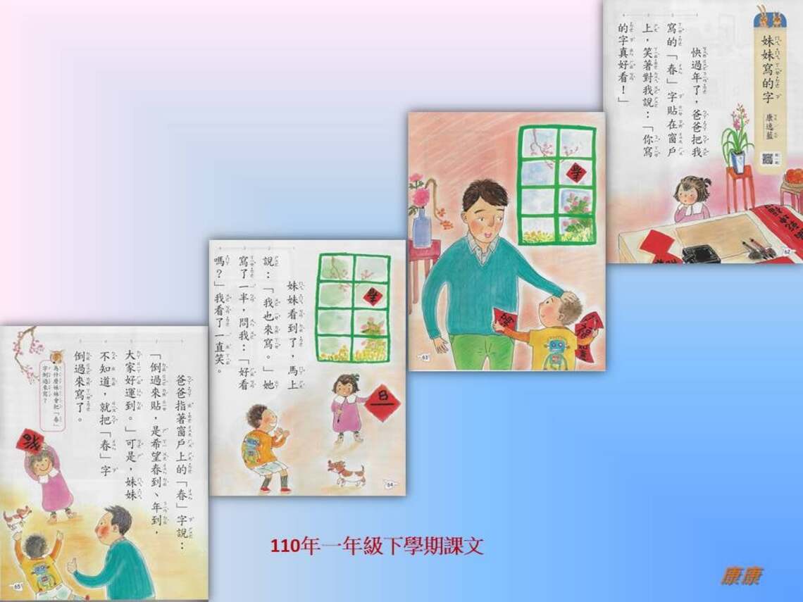 教科書作者編者,兒童文學作家康逸藍談春聯 /波新聞