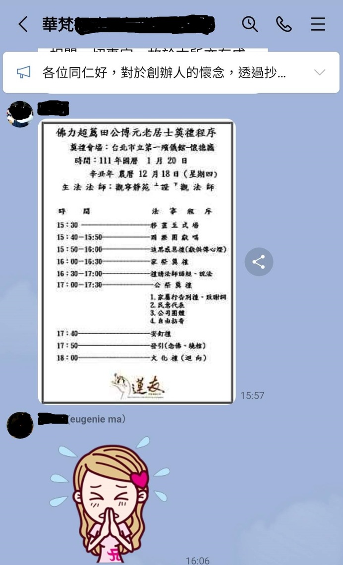 悼念田博元教授,師大國文系系主任賴貴三撰佛教輓聯 /波新聞