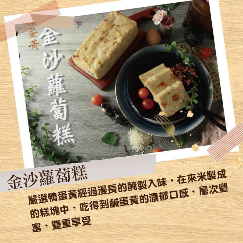 雲林良品金沙蘿蔔糕