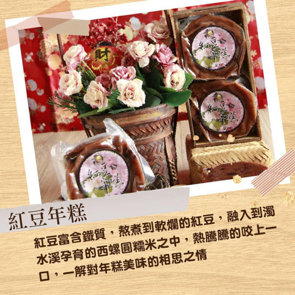 雲林良品紅豆年糕