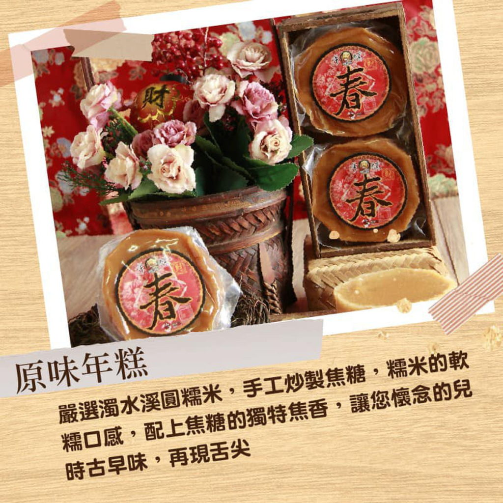 雲林良品原味年糕
