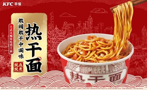 百勝中國融入地方口味推出區域化菜品