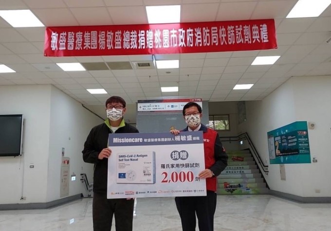 桃市消防染疫風險大增 敏盛醫療總裁捐2千劑快篩 12 2 12