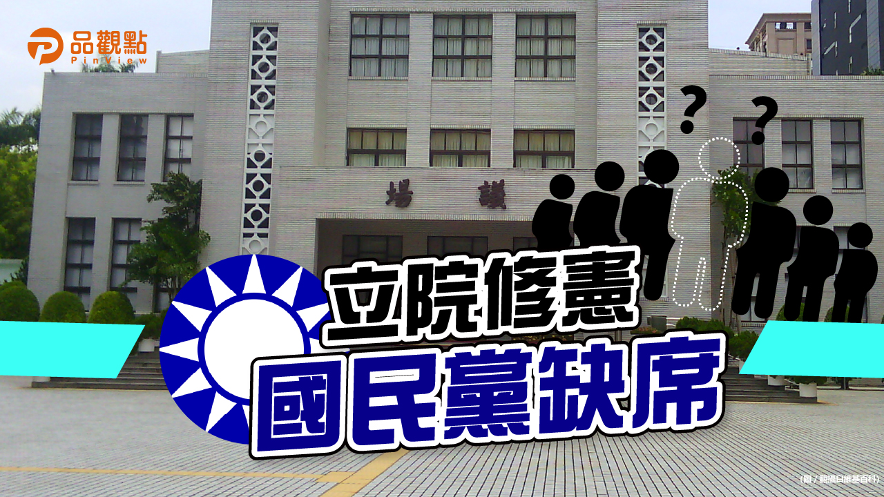 品觀點|18歲公民權修憲案有共識 藍批綠違反程序正義|政治