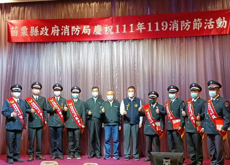 苗栗縣消防局慶祝119消防節 徐耀昌表揚資深警義消