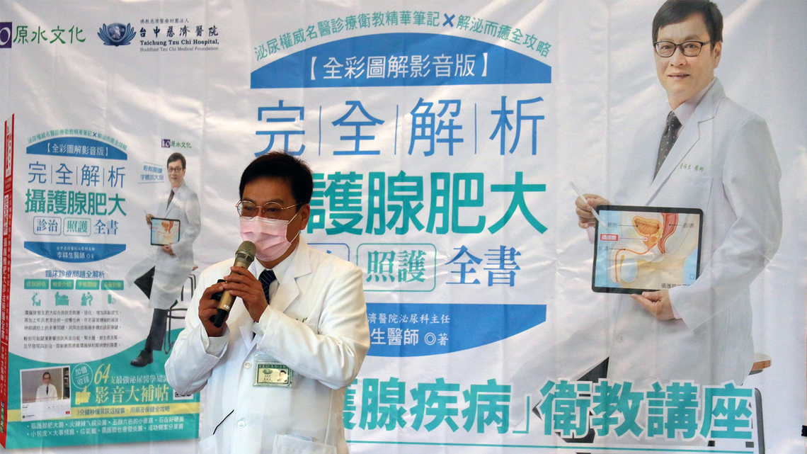 男性須面對 泌尿權威李祥生出書談攝護腺照護