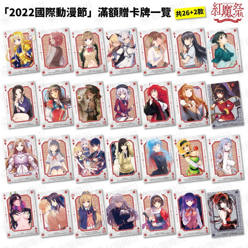 台灣角川動漫節展場案型資訊