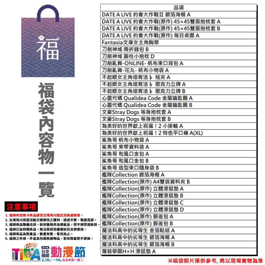 台灣角川動漫節展場案型資訊