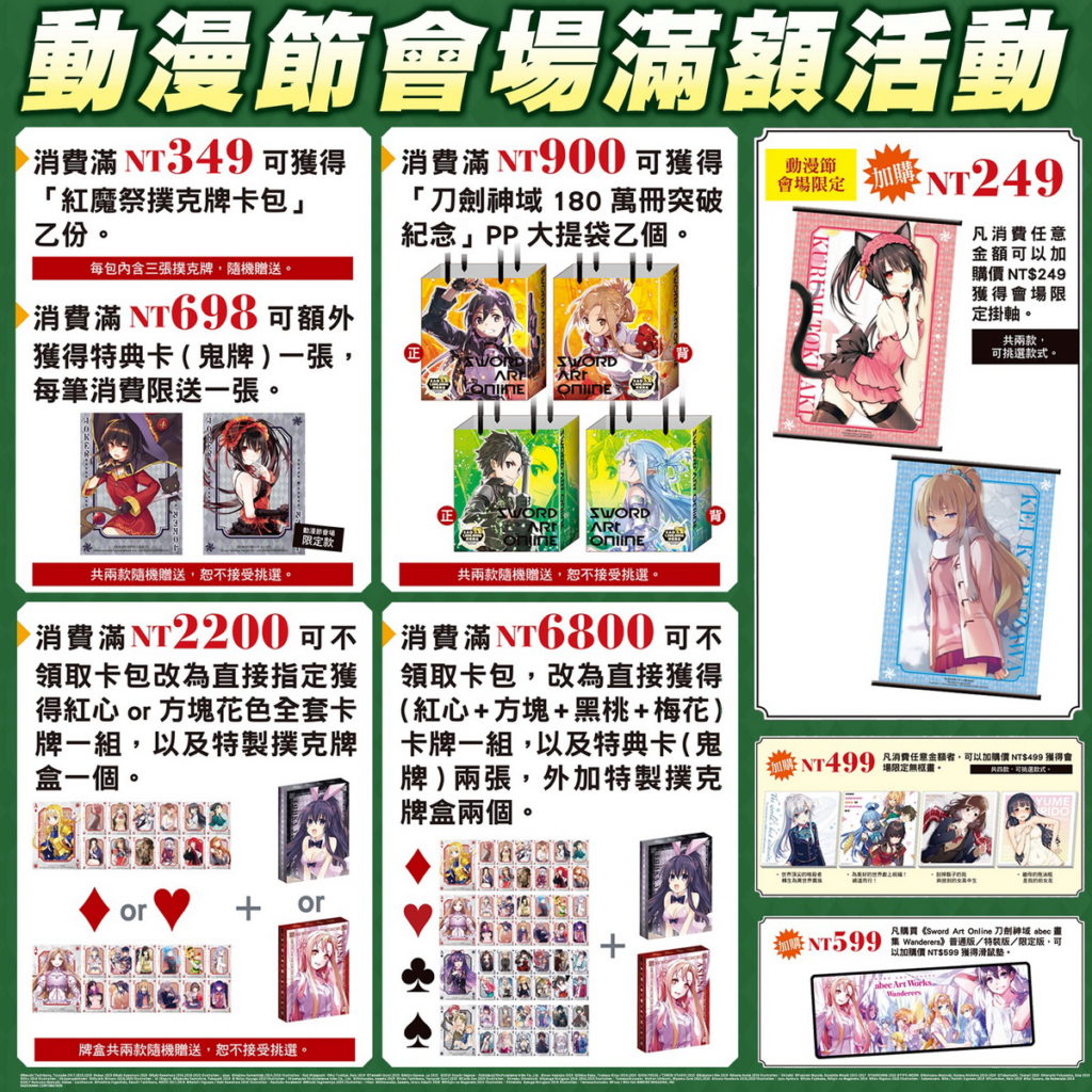 台灣角川動漫節展場案型資訊