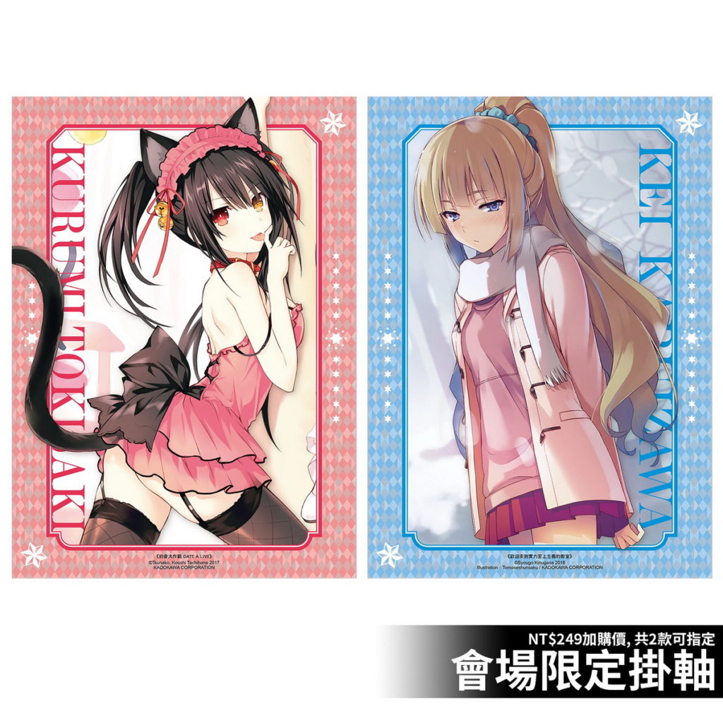 台灣角川動漫節展場案型資訊
