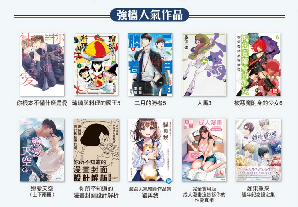 強打漫畫新書