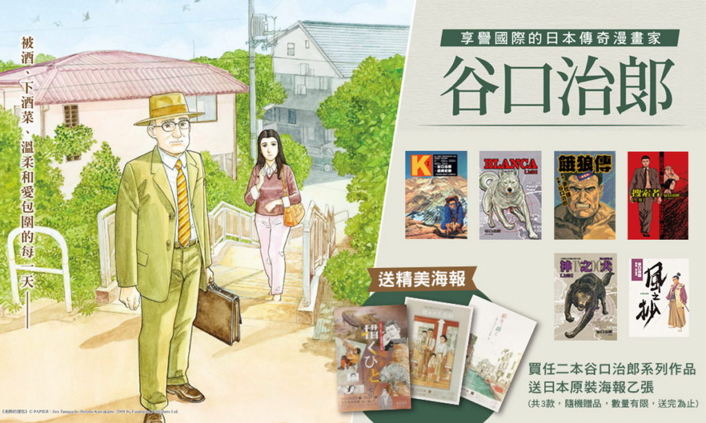 谷口治郎經典回歸