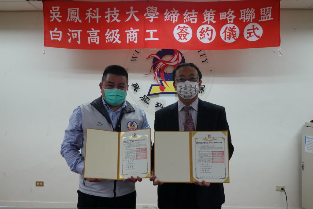 吳鳳科大與國立白河商工締結教育夥伴共享資源,白河商工薛東阜校長(左一)、吳鳳科大校長蔡宏榮(右一)