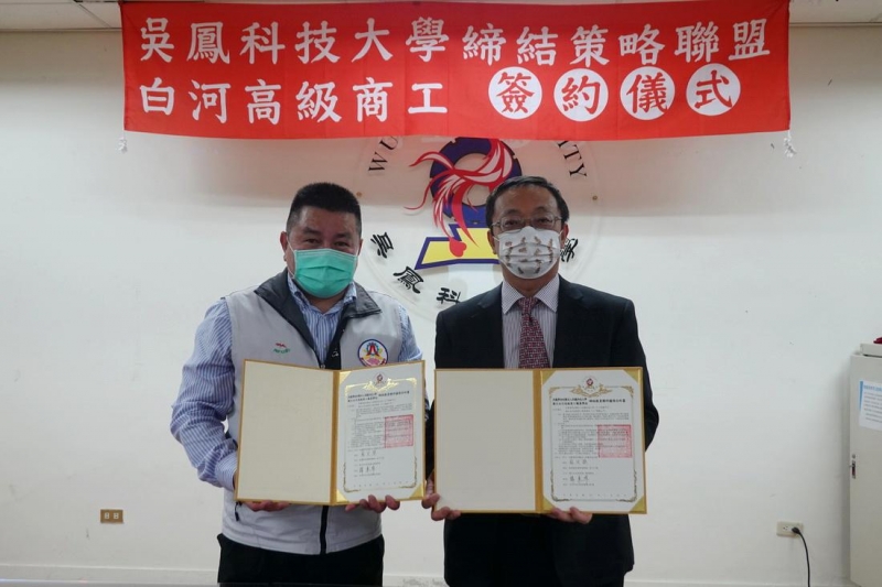 吳鳳科大與國立白河商工締結教育夥伴共享資源