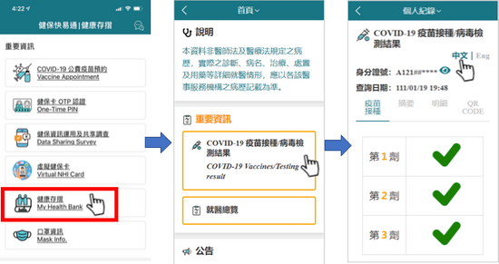 健康存摺今起提供數位健康證明,一分鐘了解健保App全新功能