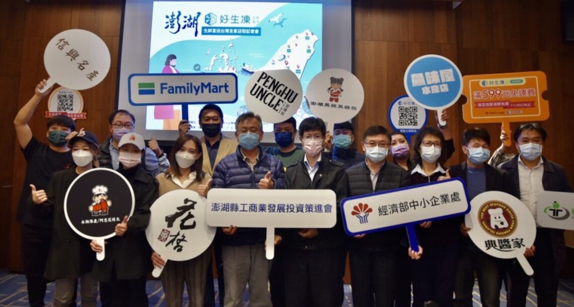 澎湖生鮮直送全台全家超商 消費滿599免運費 賴峰偉:澎湖海鮮全台輕鬆購
