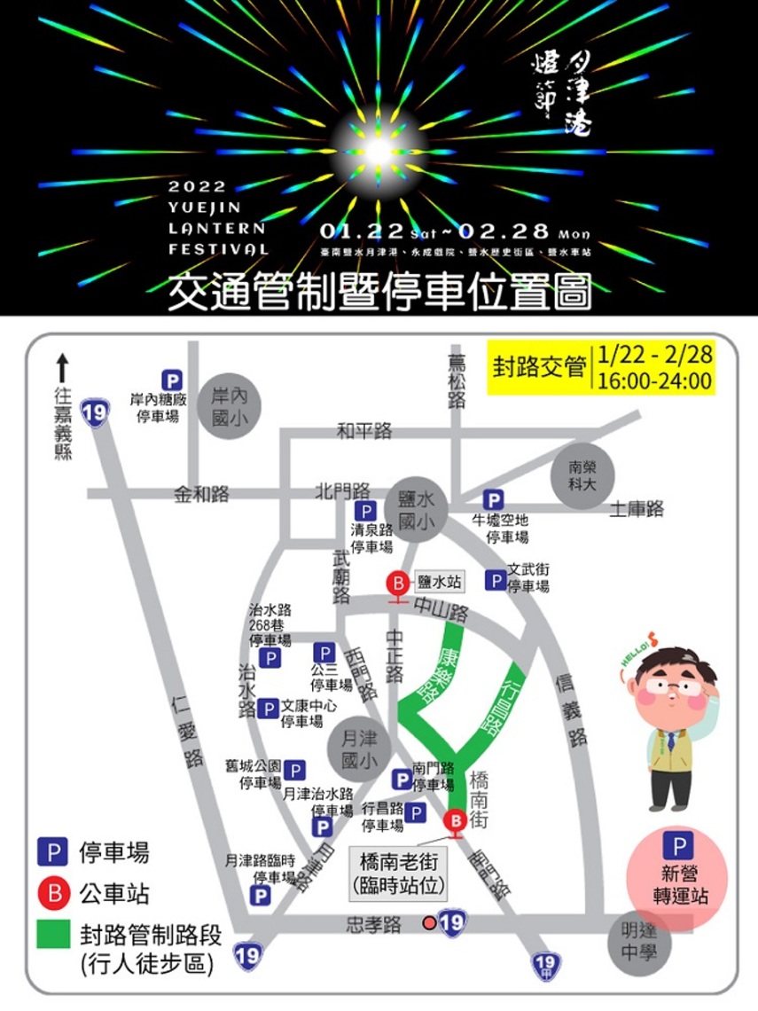 台南鹽水燈節提供公車接駁