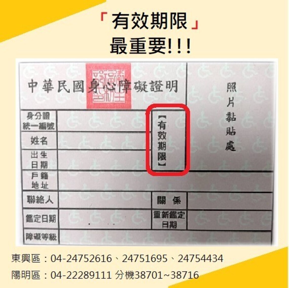 永久效期身障證明換證 中市府主動發文提醒