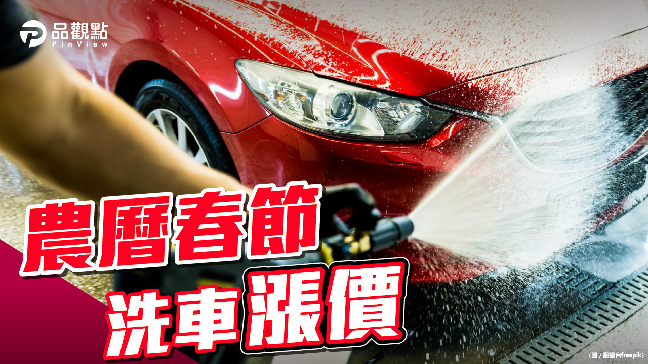 品觀點|抗漲洗車DIY 專家提醒5大常見錯誤|消費