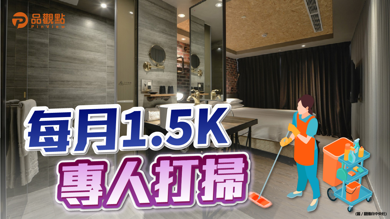 品觀點|住飯店就好 別買房也不用看房東臉色|消費