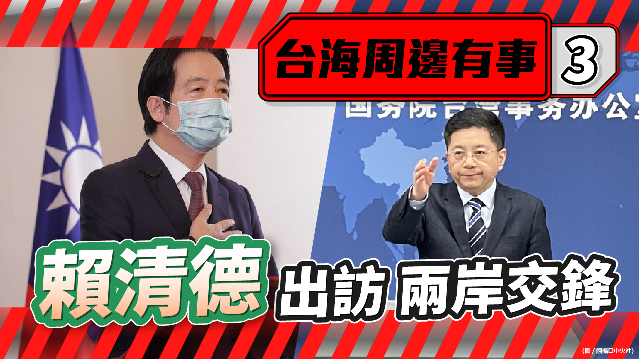 品觀點 | 中批「藉過境謀獨」 陸委會嗆無理打壓 美稱私人行程 | 政治