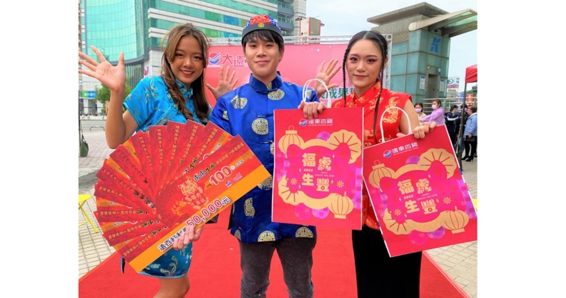 高雄大遠百 史上最狂虎年福袋 花小錢賺大錢 拚250倍超高回饋