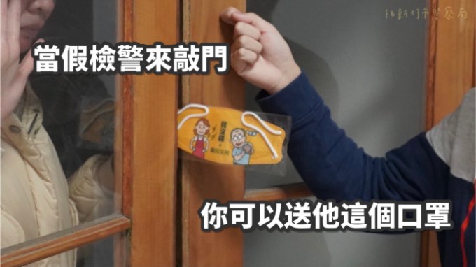 S__258588710 新竹市警察局為預防詐騙,設計口罩教導民眾遇到詐騙集團該如何反應。圖:警方提供