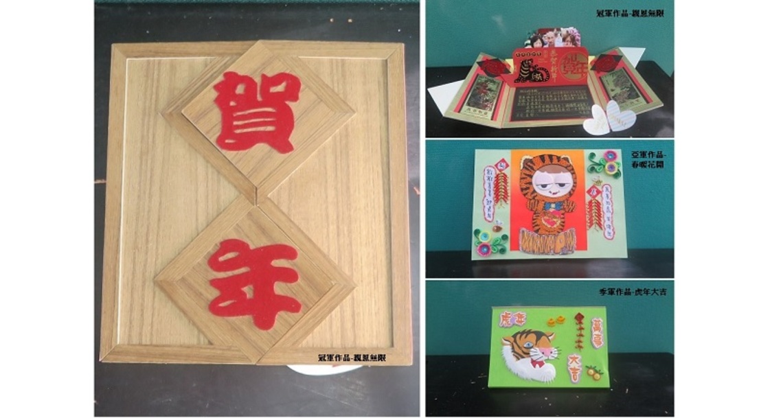 花蓮監獄春節賀卡競賽 表現自我內心與親屬間無縫的緊密連結