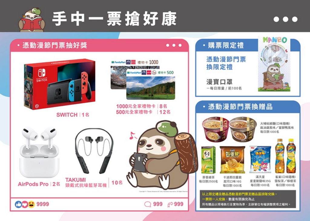 動漫節-購票好康