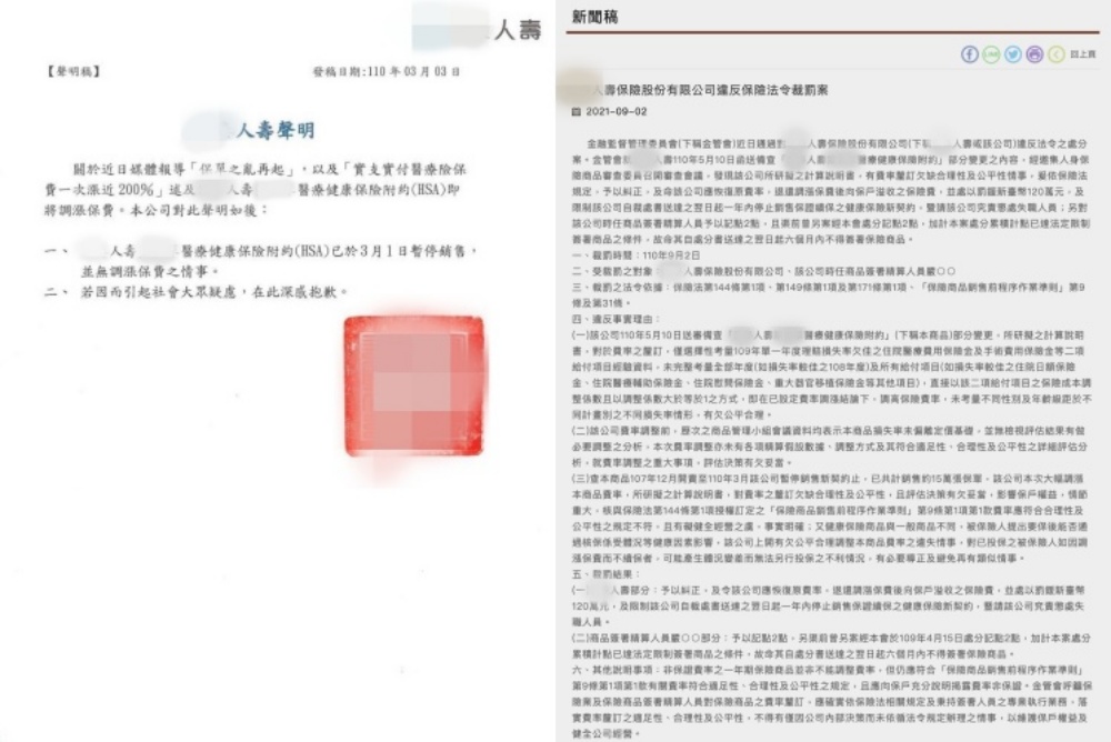 【禾馨真相追追追】保單賠率過高仍狂賣 保險業務撕假面:收錢阿莎力,理賠不認帳! 57 H保險公司與金管會新聞稿
