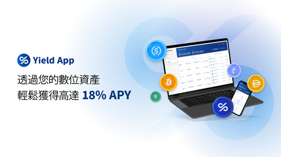 Yield App 的超高 APY 如何生成,又將如何支付給用戶?
