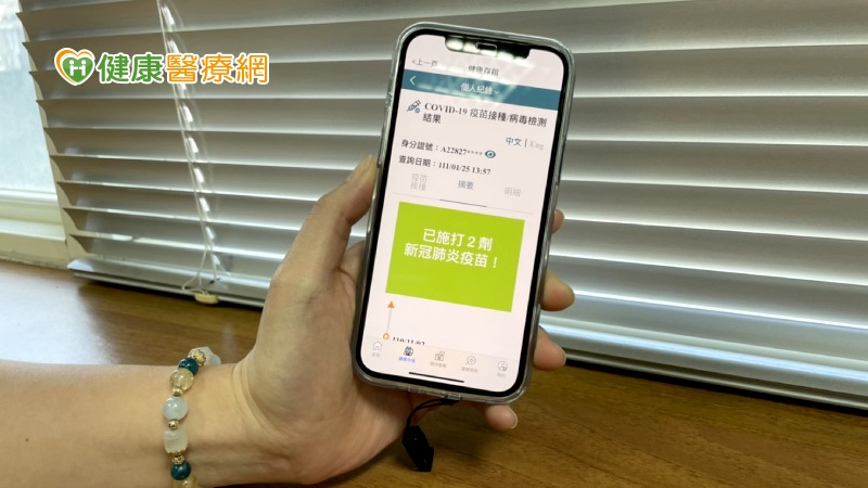 接種疫苗通行證 健保快易通APP也能秀