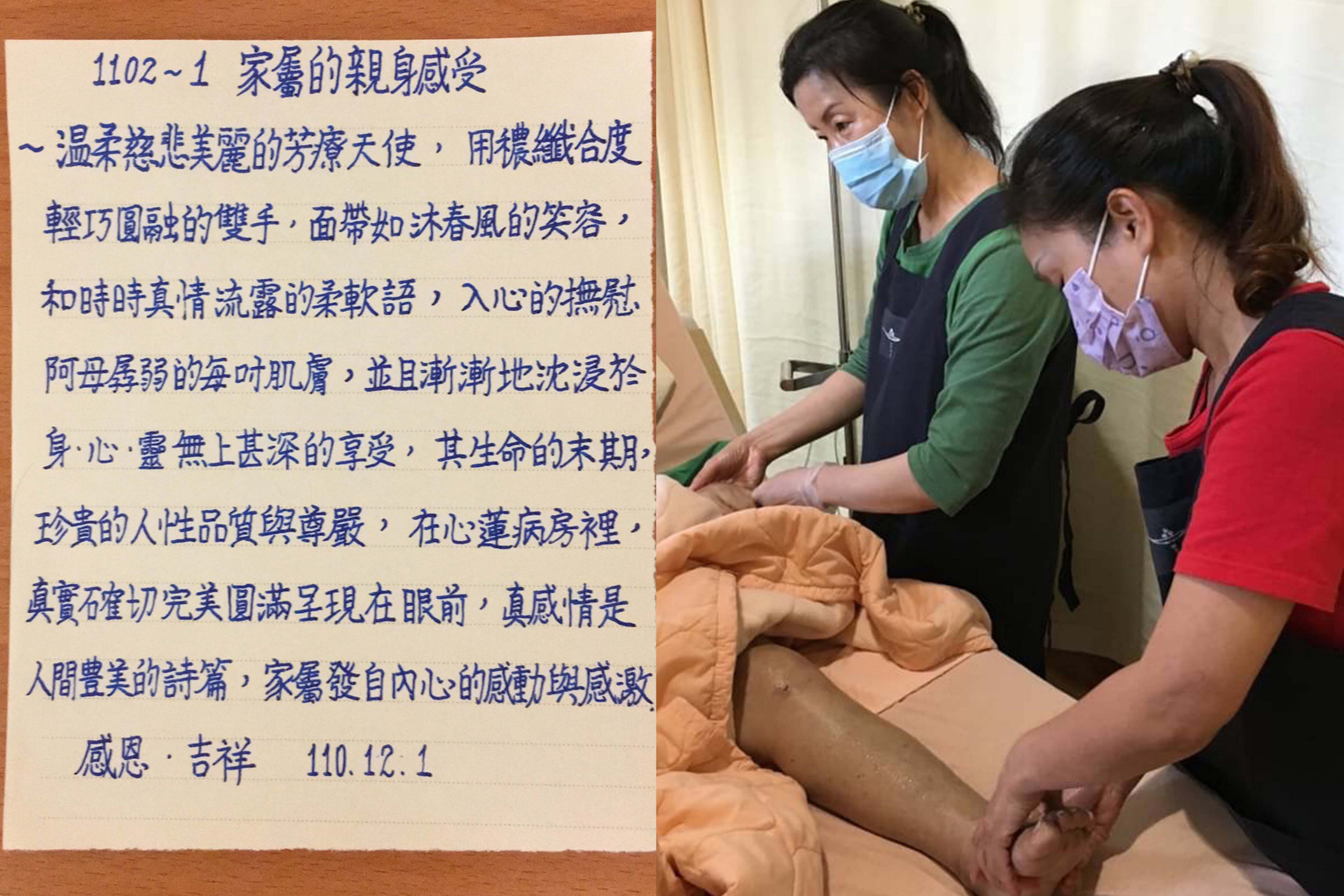病人家屬感恩心蓮病房，讓生命末期病人可以沉浸在珍貴的人性品質與尊嚴中。