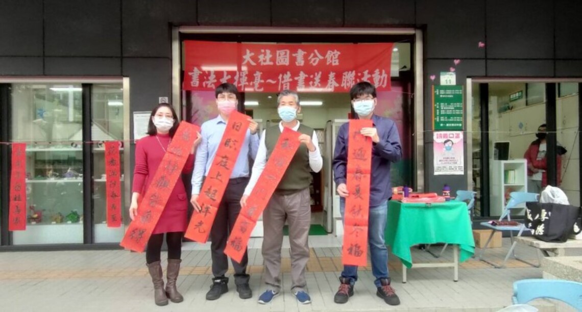 「福虎生風行大運,好康相報大放送」 大社圖書分館迎新春贈春聯