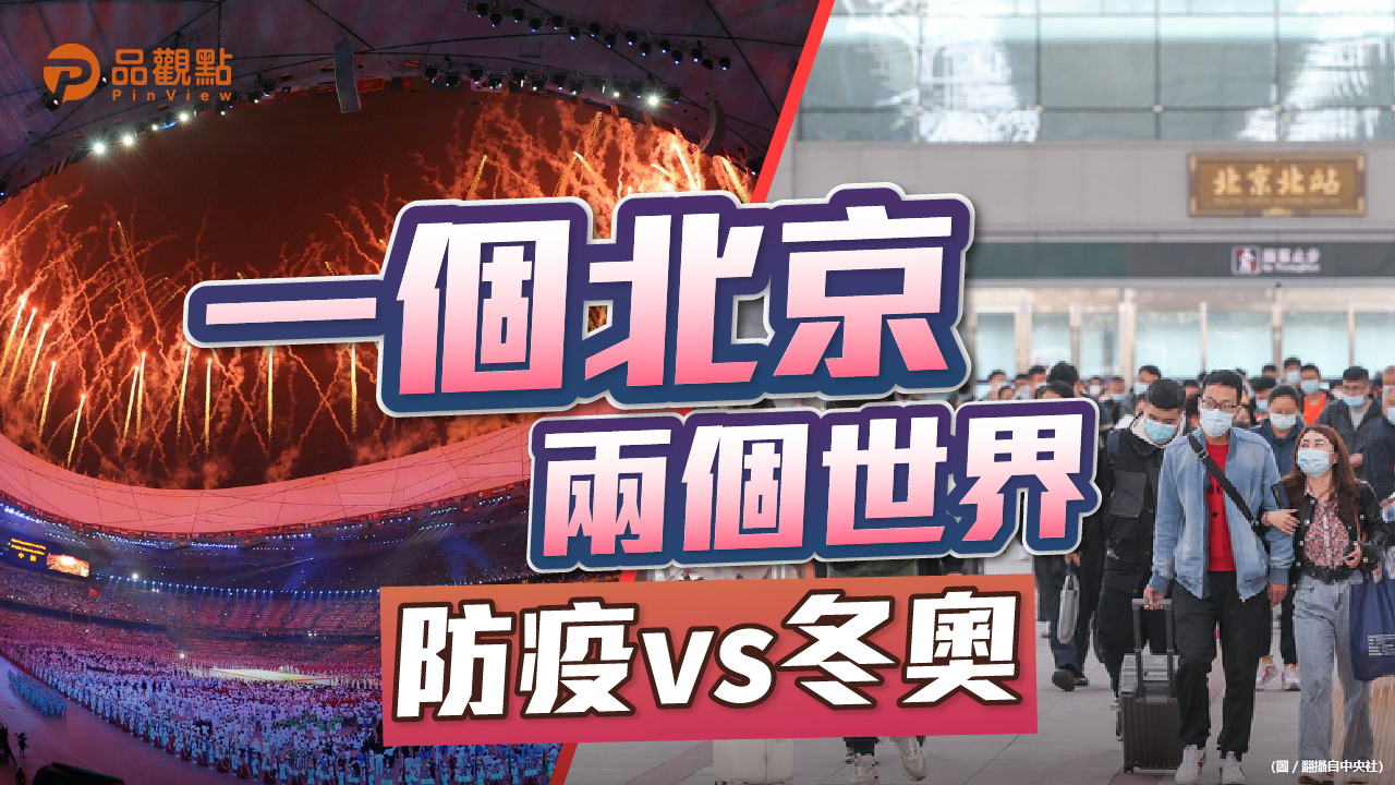 品觀點 | 防疫不能賣門票 只能力拚史上「最省奧運」 | 兩岸
