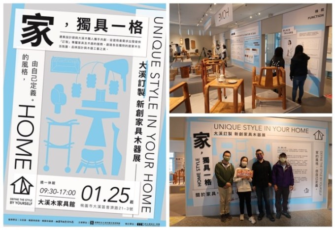 大溪木家具館「家.獨具一格」即日起展出 13 參展大溪年輕木藝師 左起郭家宏 黃裕凰 李汪宇 林繼達