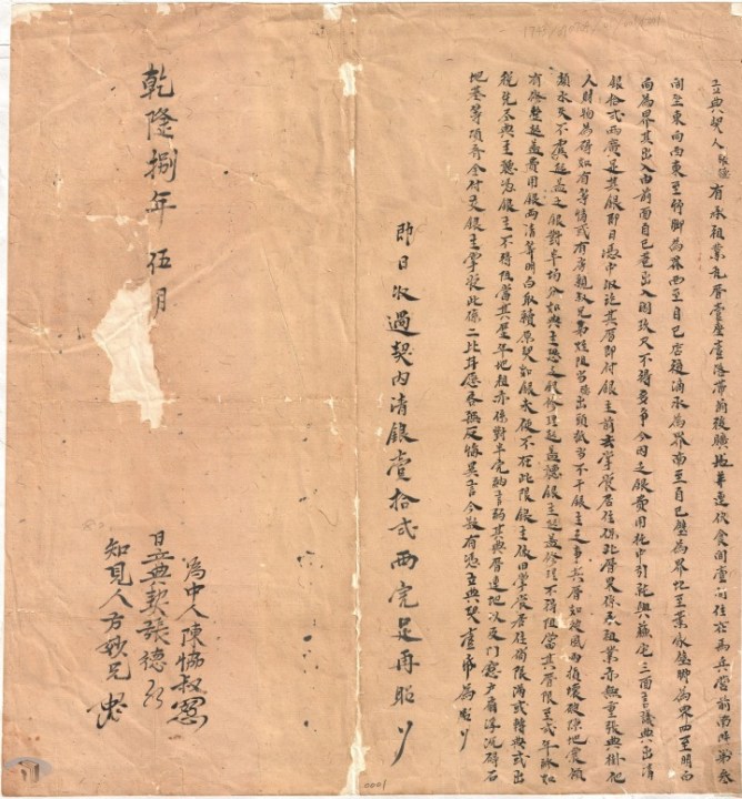 272144835_5215861928444736_5807597320552692279_n 現存最早的國家檔案,其實是1743年民間交易的古文書契。圖:國家發展委員會檔案管理局提供