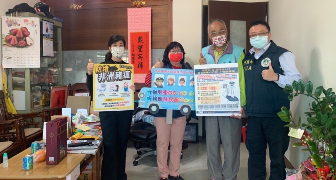 金虎年過好年! 移民署攜手在地網絡共同防堵豬瘟、催打疫苗