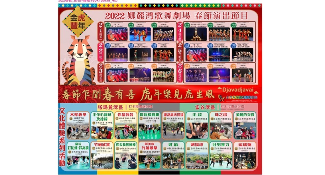 原民園區喜迎金虎年 藝術濃濃知性遊