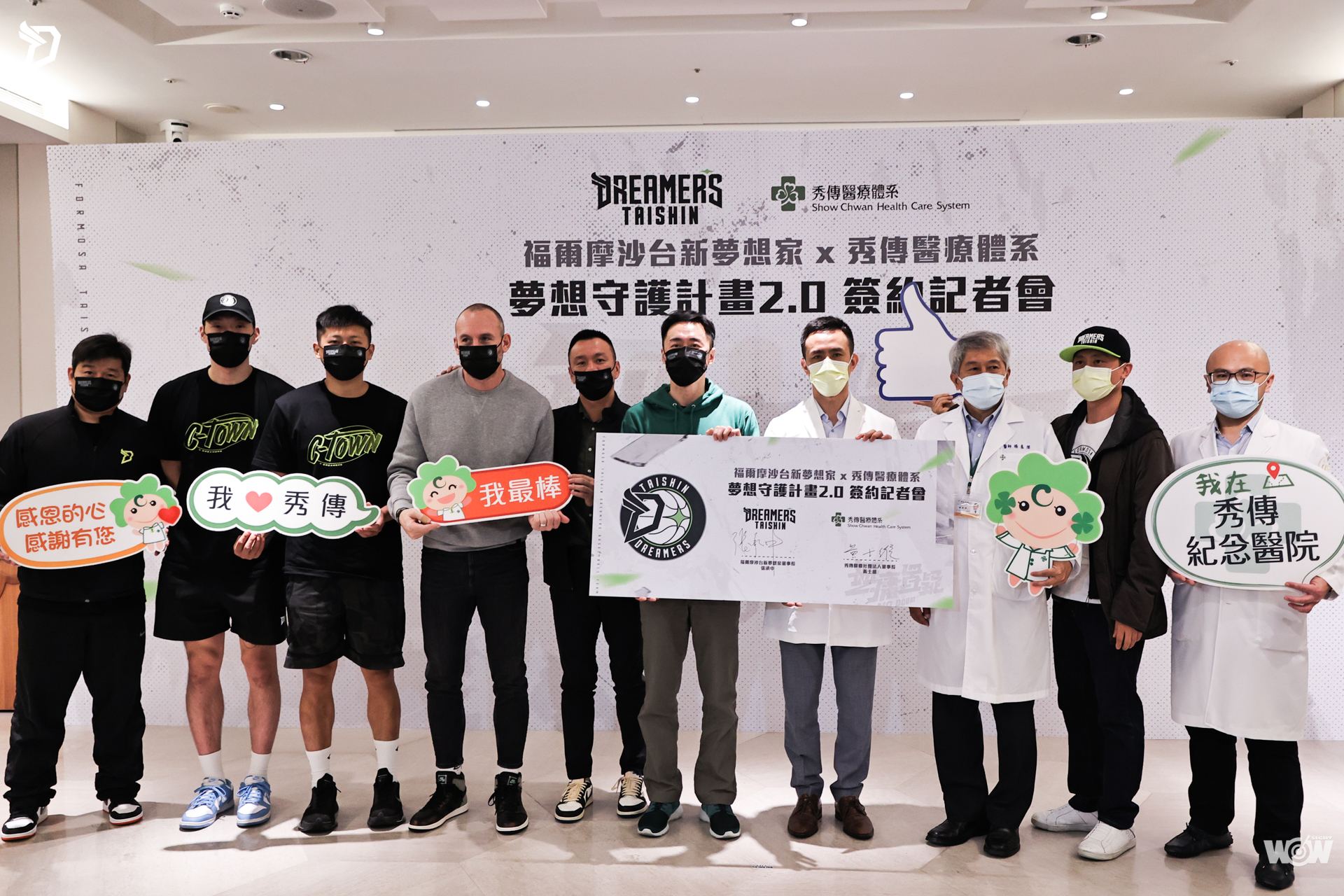 《PLG》 以運科角度全面協助 台新夢想家與秀傳醫療體系合作邁入第五年